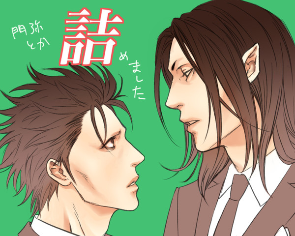 門弥ちょい詰め