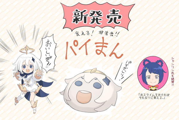 食えるパイモン！出た！