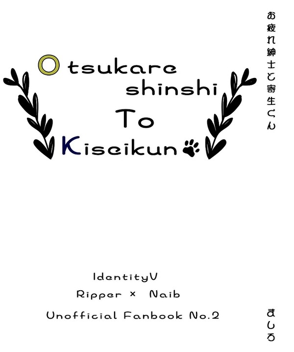 【通販】お疲れ紳士と寄生くん【小説】