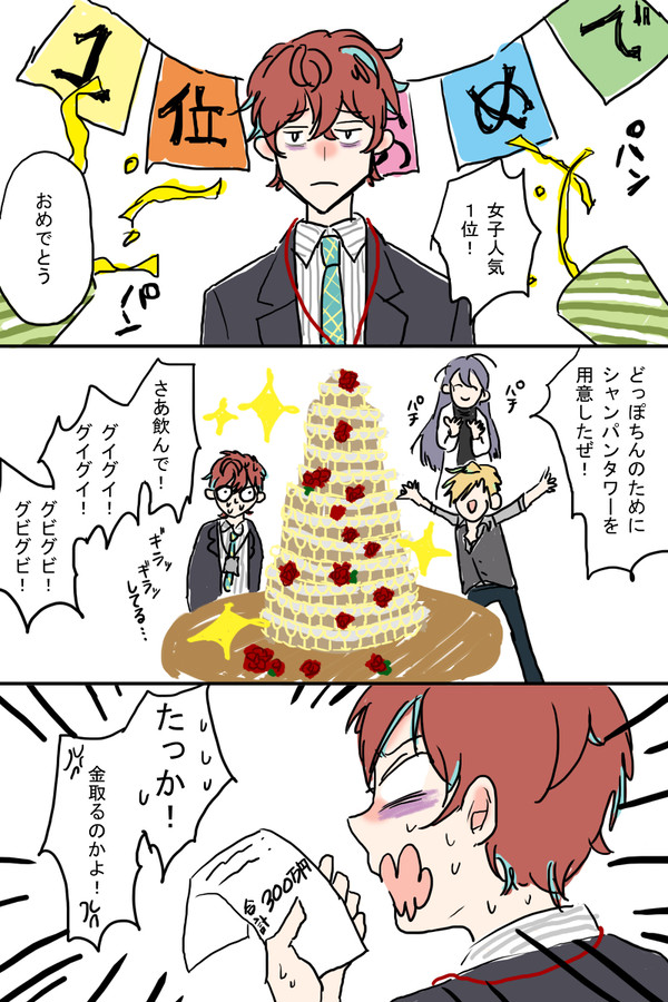 どっぽちんおめでとう