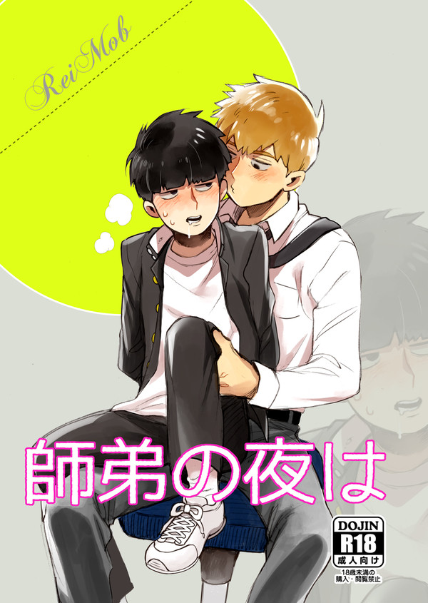 師弟の夜は