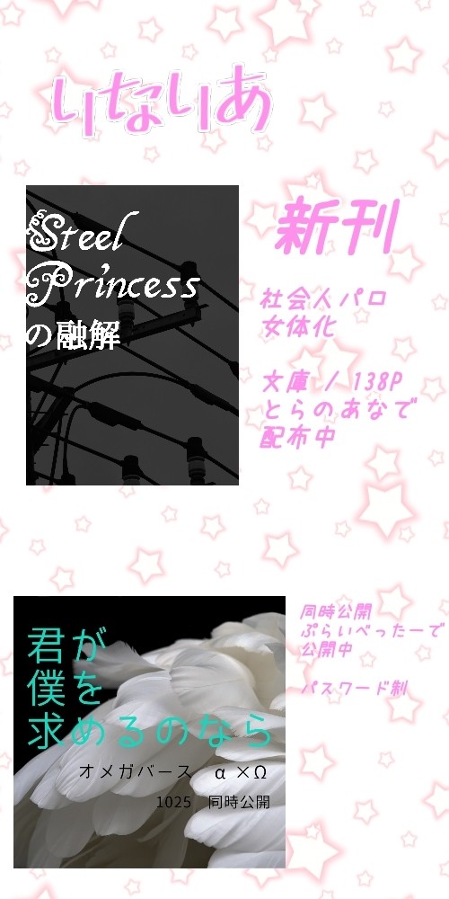 10/25ミスラジお品書