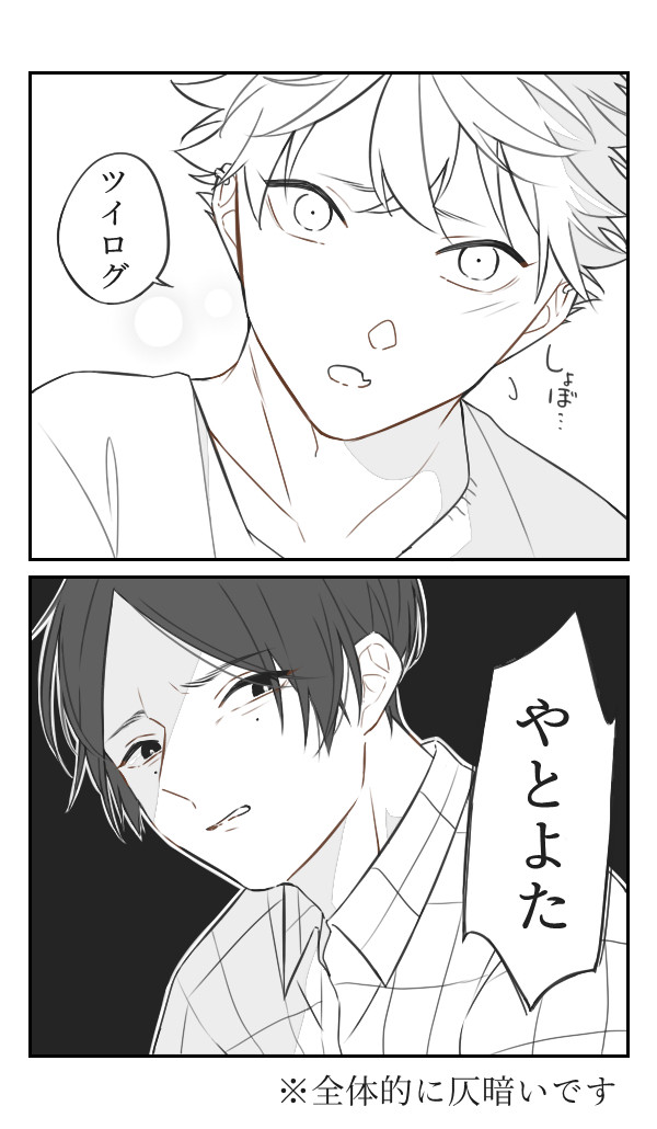 やとよたツイログ