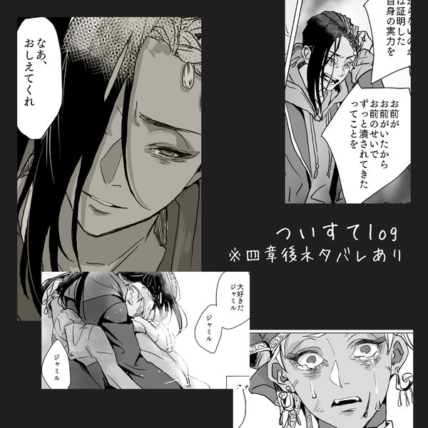 ついすてlog#1