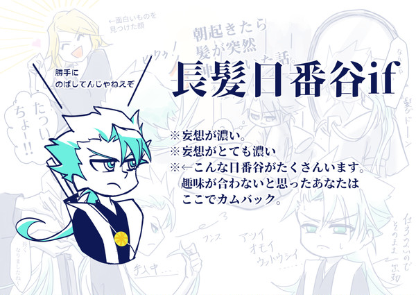 長髪if日番谷
