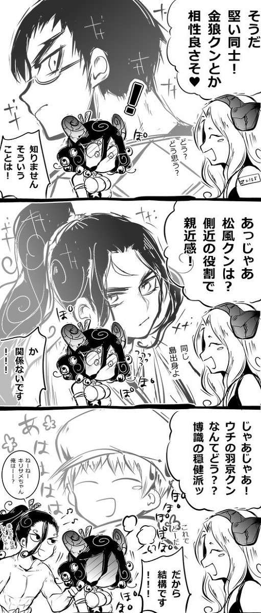 キリサメお見合い大作戦