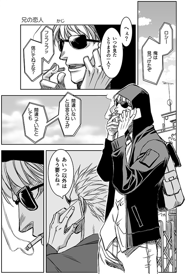兄の恋人