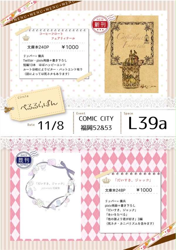 【11/8CC福岡】お品書き