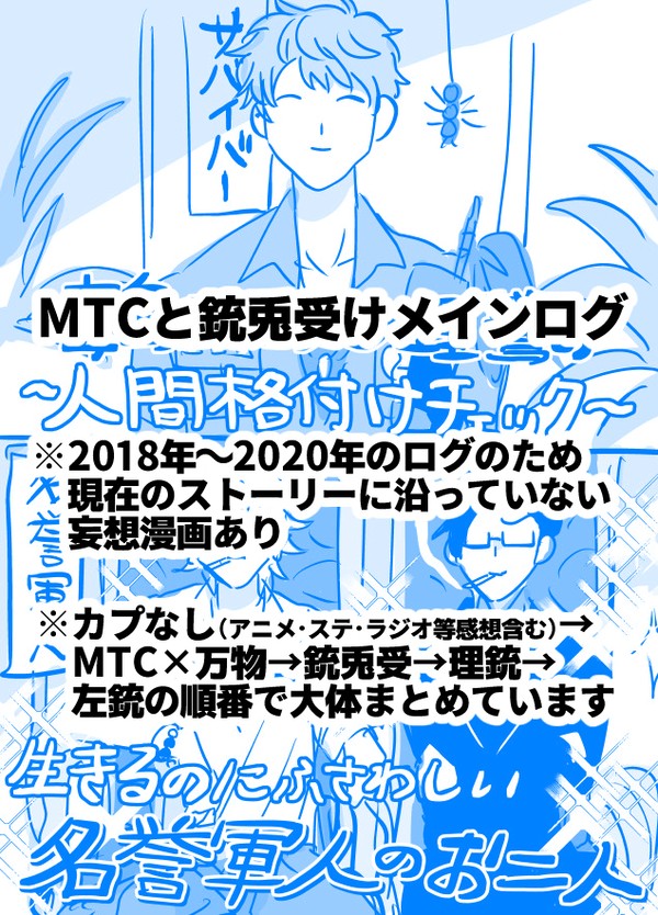 【腐】MティーC＆銃受中心まとめ