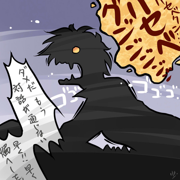 しょくへしまとめ。