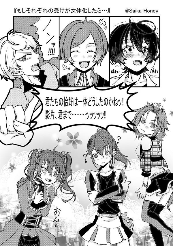 それぞれの受けが女体化したら…