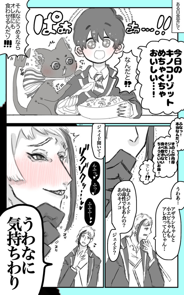 【twst夢】いっぱい食べる君が好き