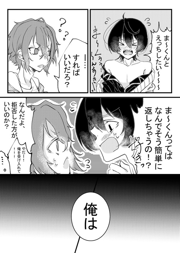 【りつまお】甘くて頭悪い漫画