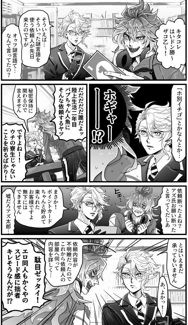 付き合ってないイデアズ漫画１６こ