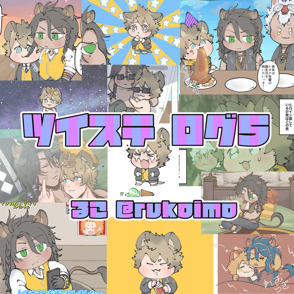 twst ポンコツログ5