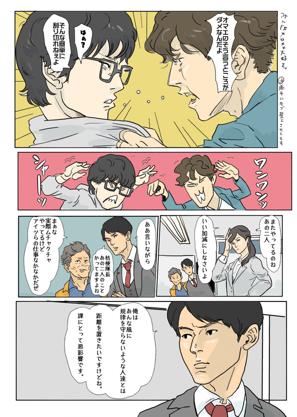MIU404 ハマった
