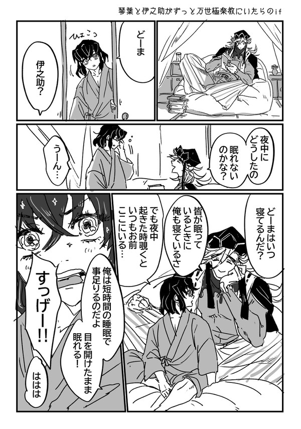 童磨ログ