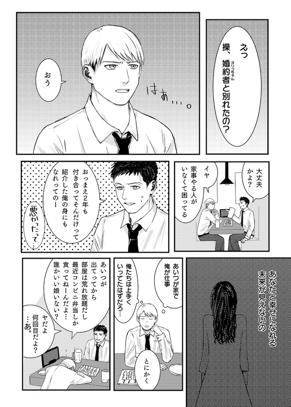 【創作BL】婚約破棄された男が男とルームシェアする①-1