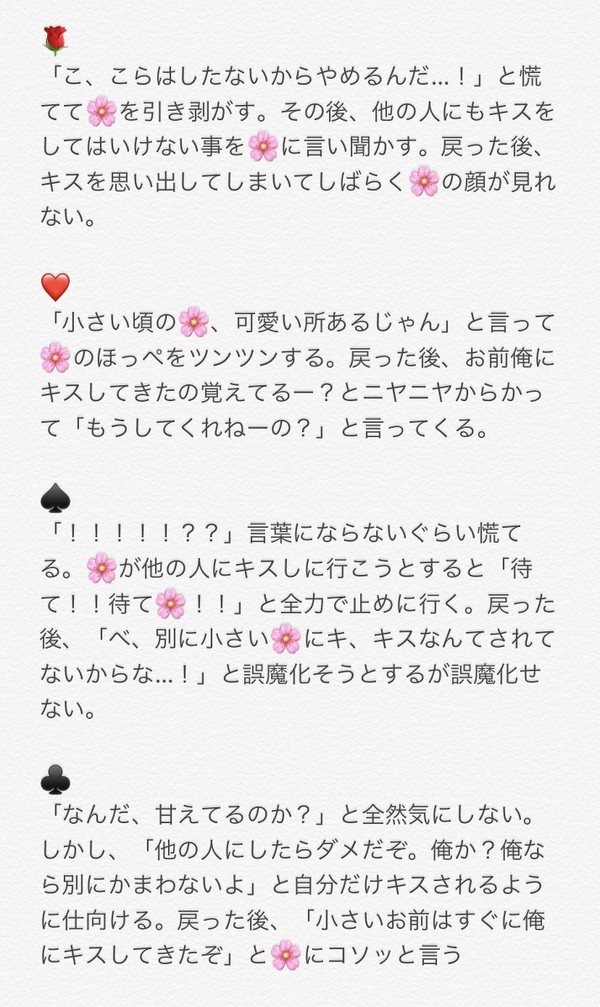 幼児化した🌸にキスされた時
