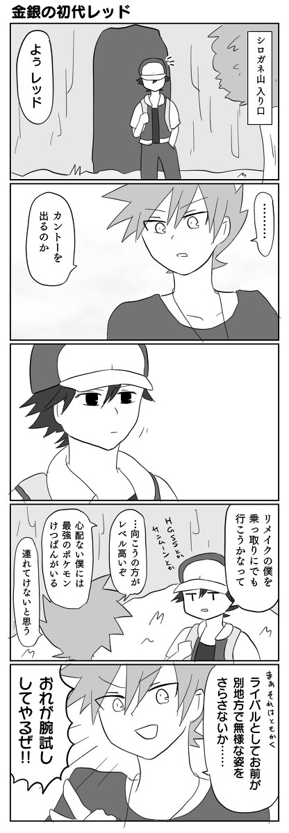 初代で知識止まってるタイプのレッド