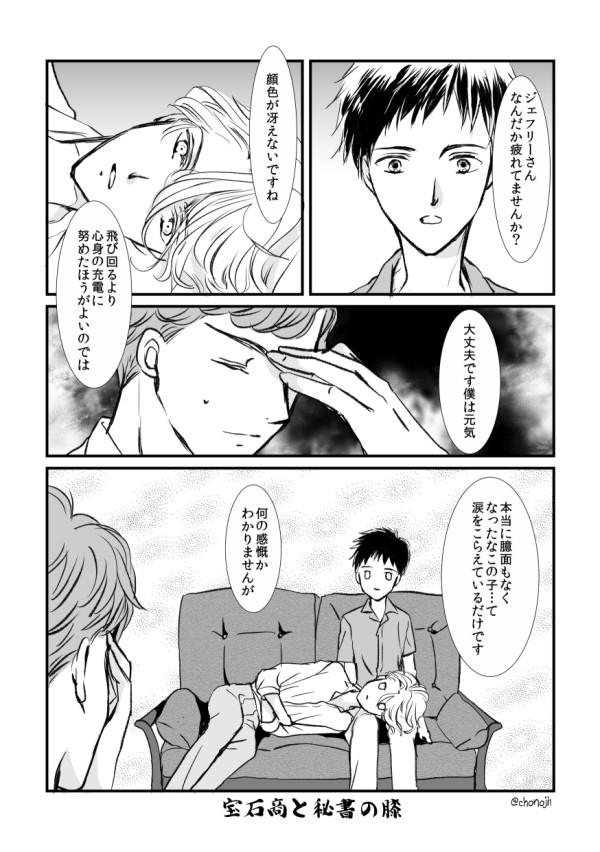 宝石商と秘書の膝