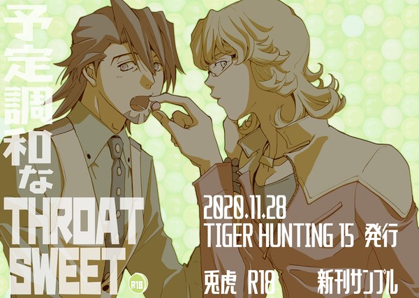 11/28 TIGER HUNTING 15 新刊サンプル