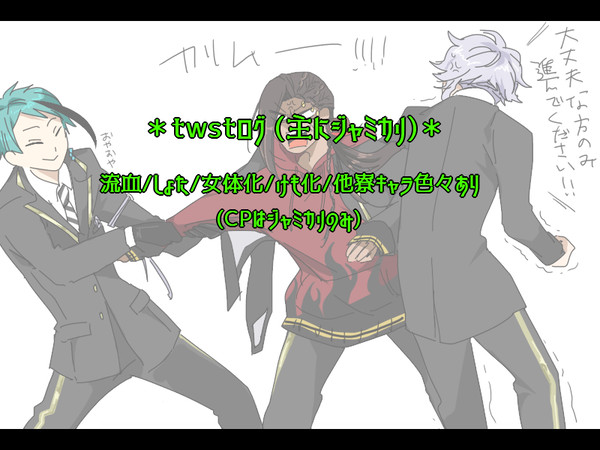 【ジャミカリ】ツイステ詰め①