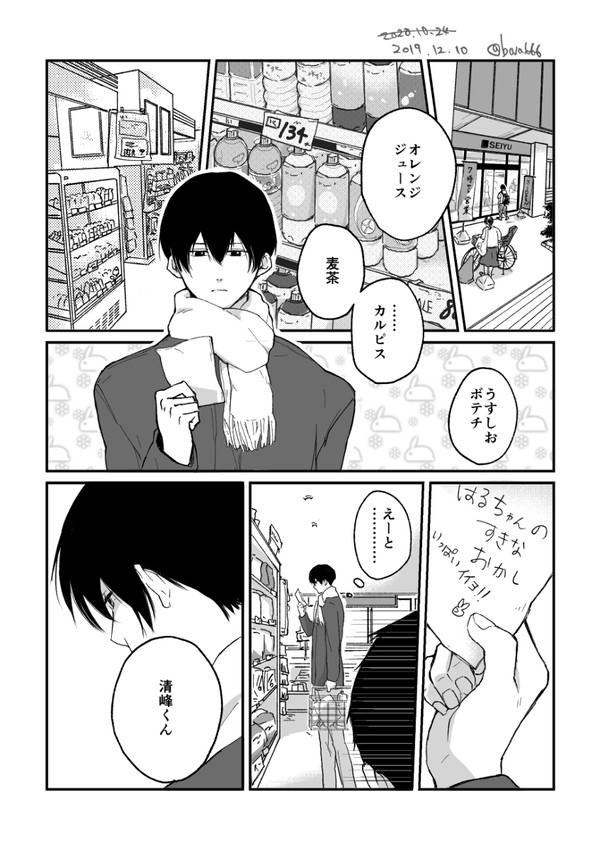 【忘バ】清峰葉流火お誕生日の漫画(2019)