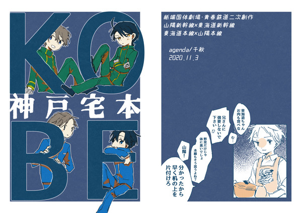 【陽海・海陽本線】新刊サンプル