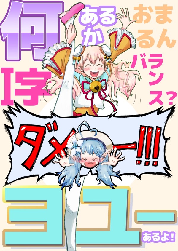 ねねちならすぐできそう