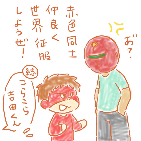 赤い人たち