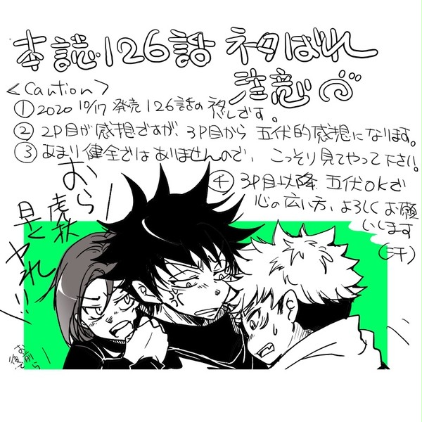 【腐術廻戦】本誌ネタバレ感想126話(後半五伏的(汗))