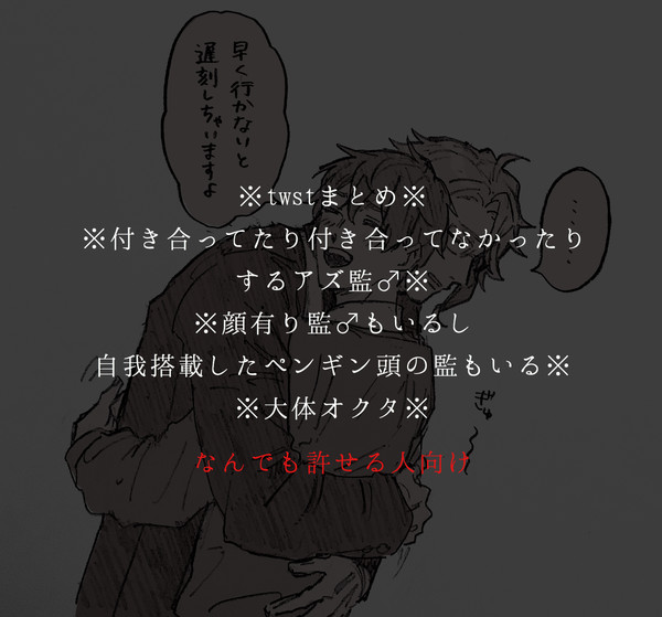アズ監♂とか