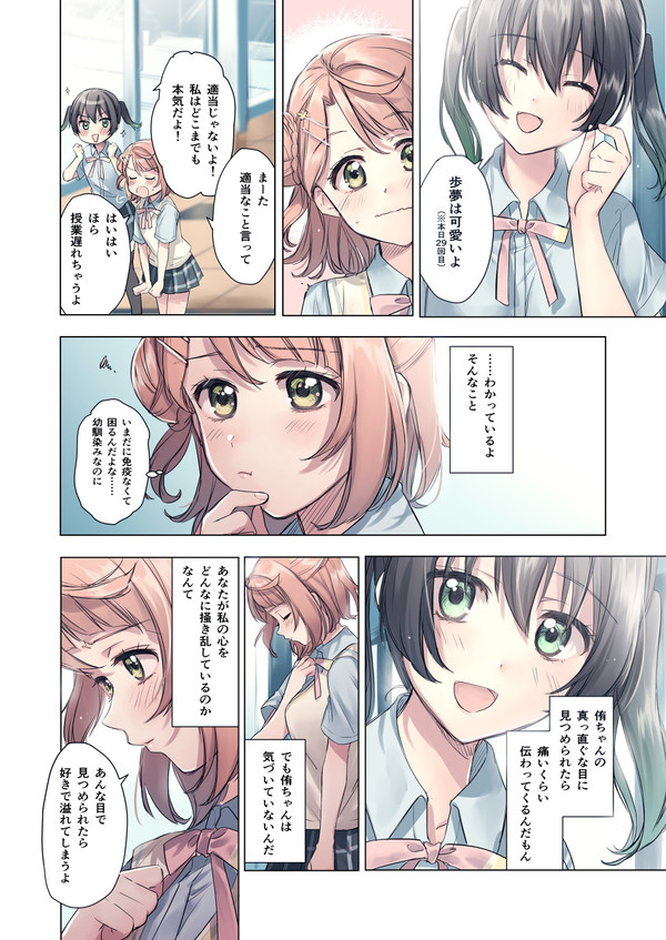 幼馴染みなのに