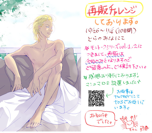 【お詫びとお知らせ】