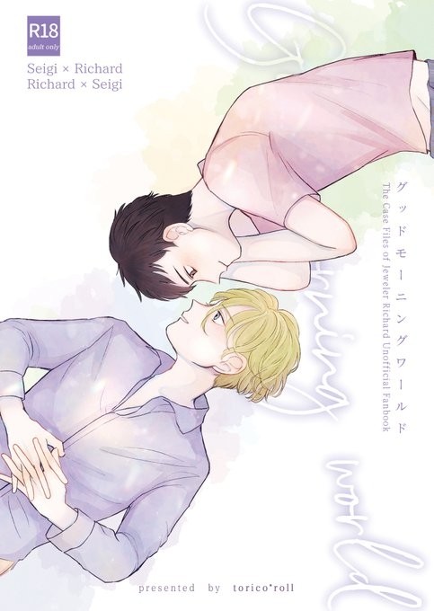 『Good morning world』
