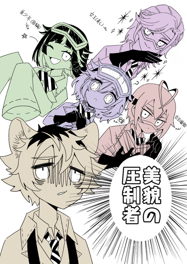 美貌の圧制者