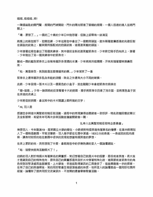 星獸養成計畫(一)