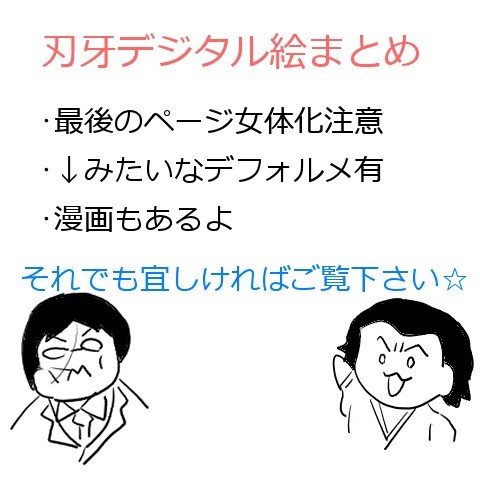 刃牙デジタル絵まとめ