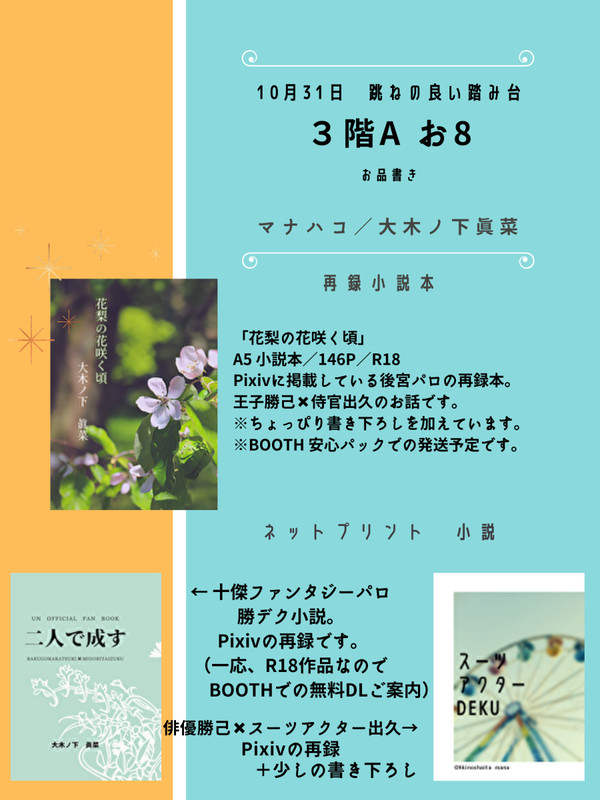 お品書き　10月31日　跳ねの良い踏み台