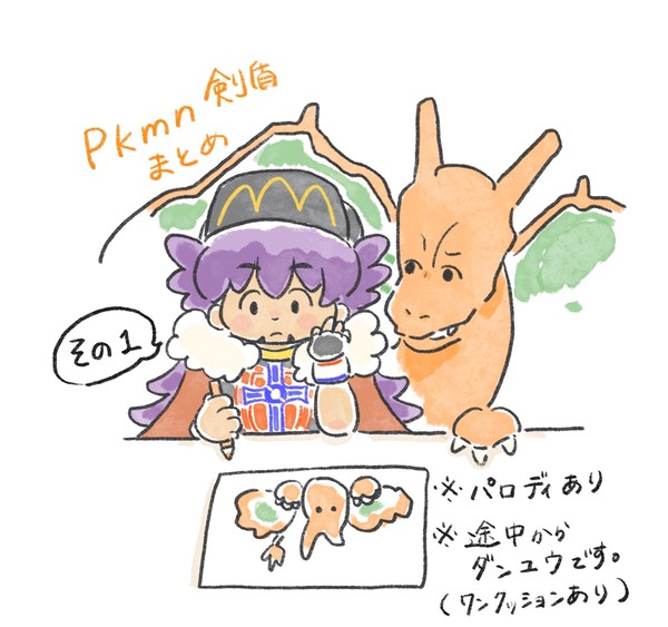 pkmn剣盾ログ①