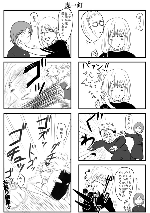 呪術まとめ6