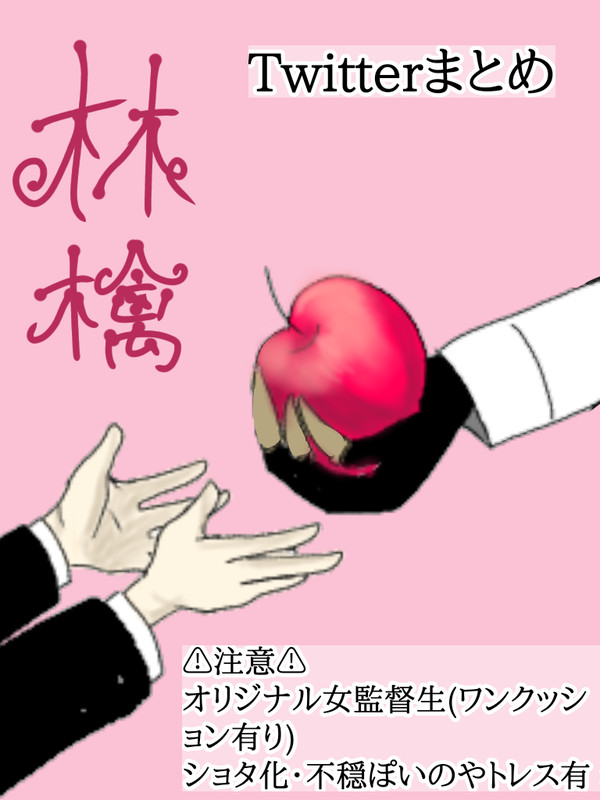 クロ監(notユウ)中心まとめ