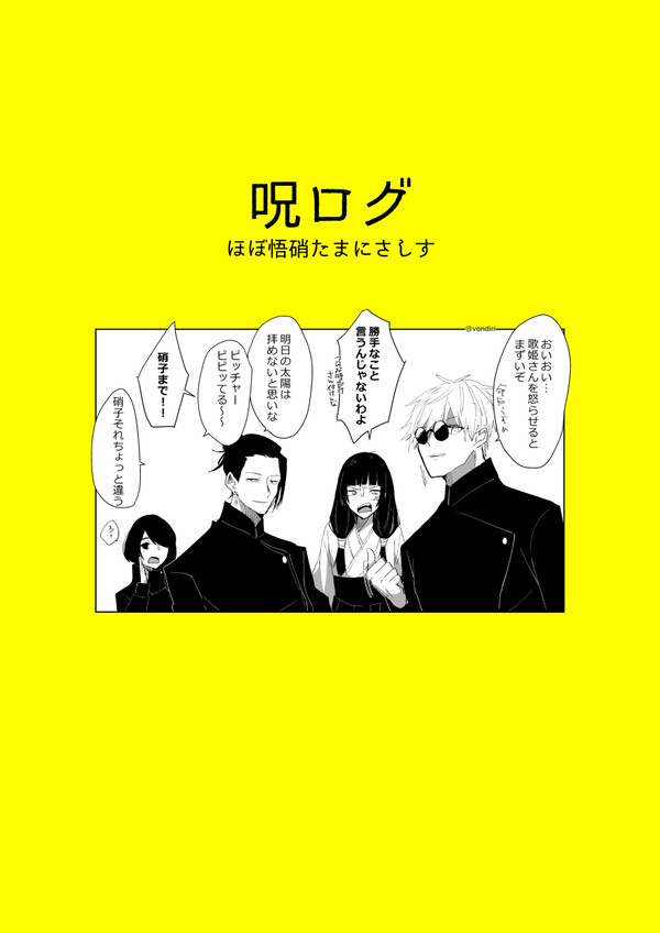 呪のツイログ