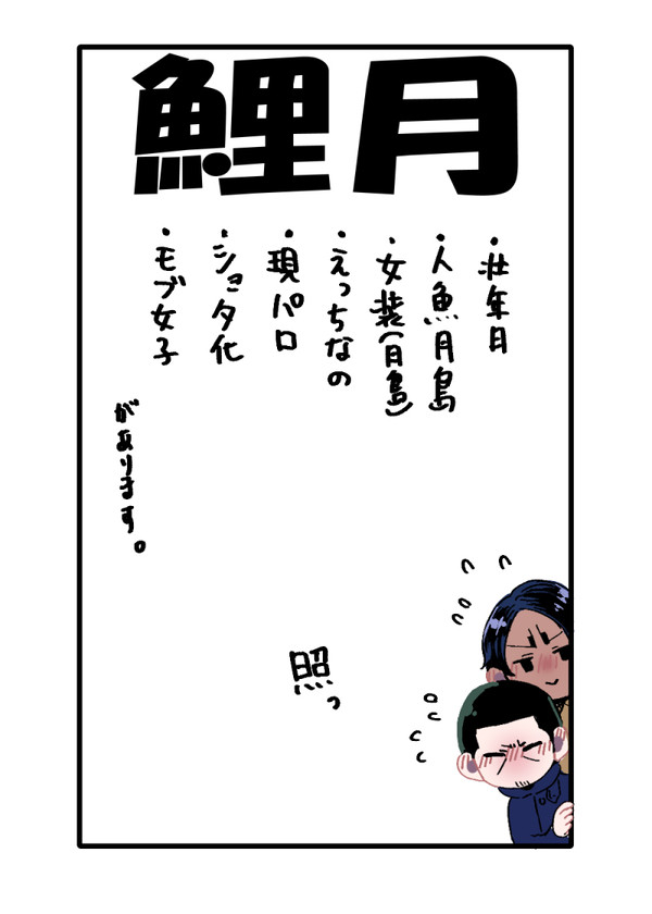 鯉月②