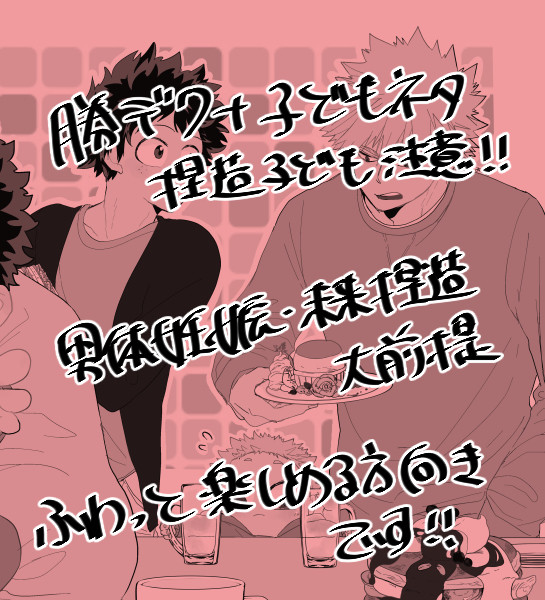 勝デク一家⑥みにlog