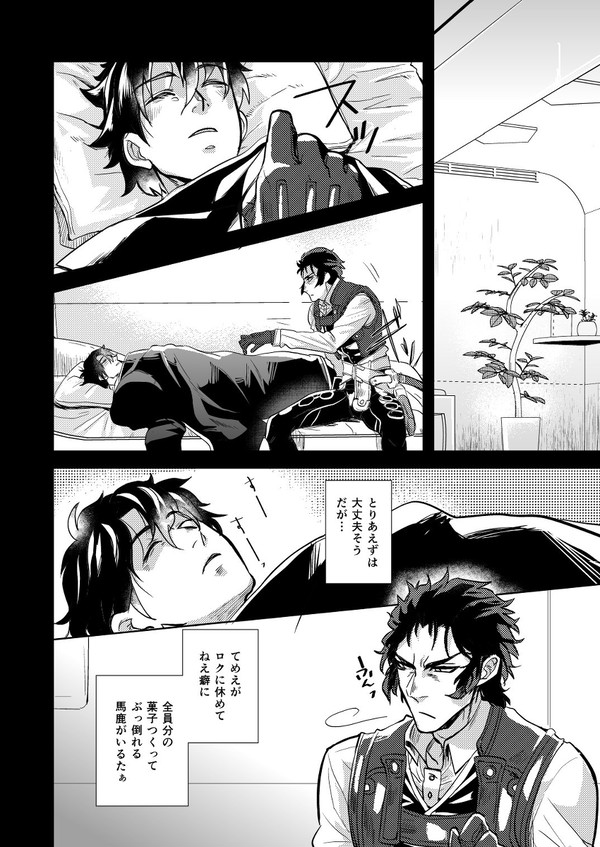 ぐだ土バレンタイン漫画