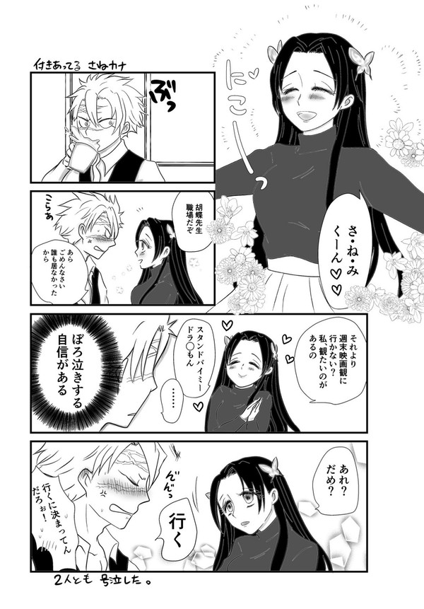 キメツ学園らくがき(さねカナ)