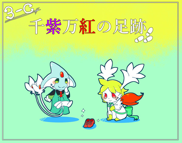 【ポケクロ学園】3年C組 文化祭出し物【文化祭】