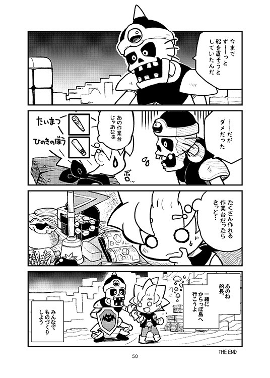 【DQB2】この作業台を…【034】